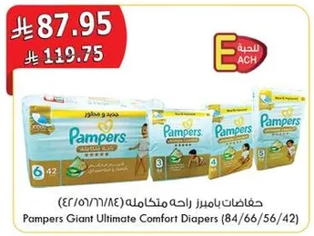 حفاضات بامبرز راحه متكامله (84/66/56/42)