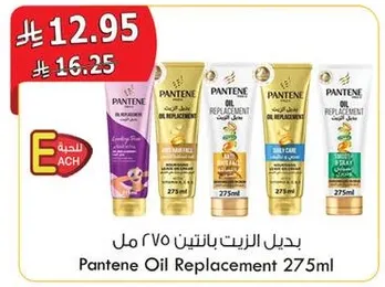 بديل الزيت بانتين 275 مل