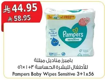 بامبرز مناديل مبلله للاطفال للبشره الحساسه 3+1