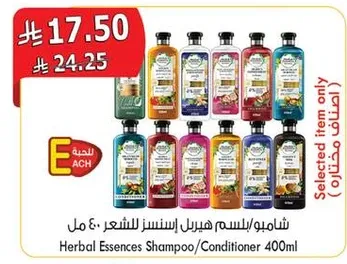 شامبو/بلسم هيربال اسينس للشعر 400 مل