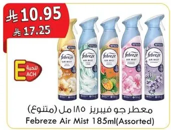 معطر جو فيبريز 185 مل (متنوع)