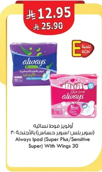 اولويز فوط نساييه (سوبر بلس/سوبر حساس) بالاجنحه 30