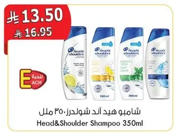 شامبو هيد اند شولدرز 350 مل