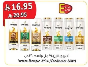 شامبو بانتين 390 مل / بلسم 360 مل