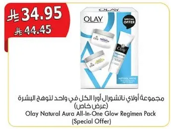 مجموعه اولاي ناتشورال اورا الكل في واحد لتوهج البشره (عرض خاص)