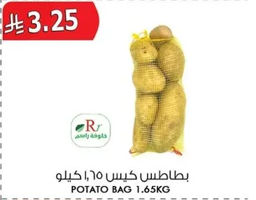 بطاطس كيس 1.65 كيلو
