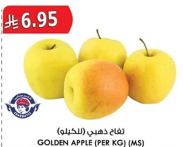 تفاح ذهبي (بالكيلو)