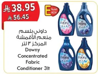 داوني يلسيم منعم الاقمشه المركز 3 لتر