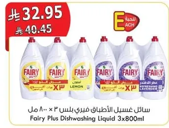 سايل غسيل الاطباق فيري بلس 3 × 800 مل