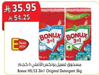 مسحوق غسيل بونكس الاصلي 5 كجم