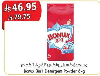 مسحوق غسيل بونكس 3 في 1 حجم 6 كجم