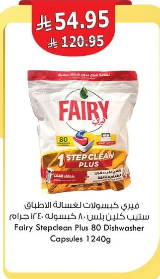 فياري كيسولات لغساله الاطباق ستب كلين بلس 80 كيسوله 1240 جرام