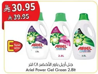 جل اريال باور الاخضر 2.8 لتر