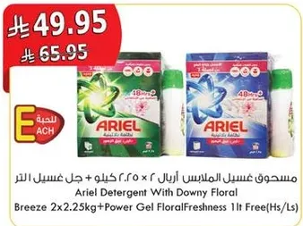 مسحوق غسيل اريال 2 × 2.25 كيلوجرام + جل غسيل اريال.