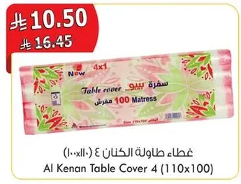 غطاء طاوله الكنان 4 (110x100)