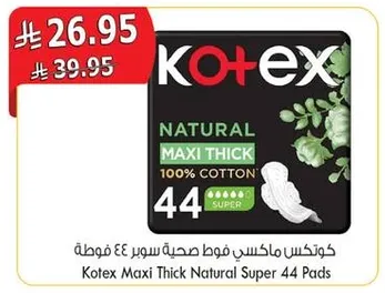 كوتيكس ماكسي فوط صحيه سوبر 44 قطعه