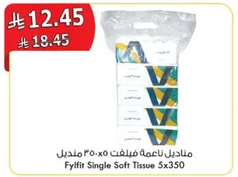 مناديل ناعمه فيليفت 5×350