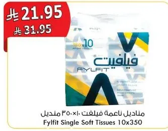 مناديل ناعمه فيلفت 10×350