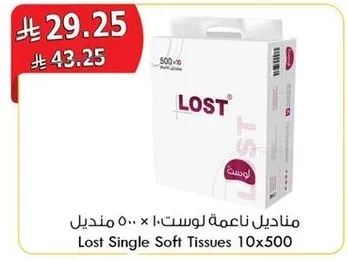 مناديل ناعمه لوسـت 10 × 500