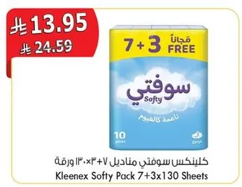 كلينكس سوفتني مناديل 7+3×130 ورقه