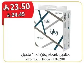 مناديل ريفان 10×200