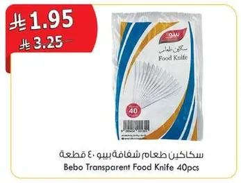 سكين طعام شفاف بيو 40 قطعه