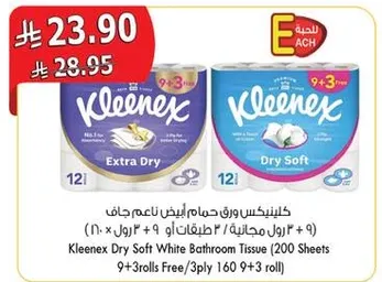 كلينكس ورق حمام ابيض ناعم جاف (200 ورقه 9 + 3 رول مجاني)