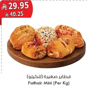 فطاير صغيره (بالكيلو)