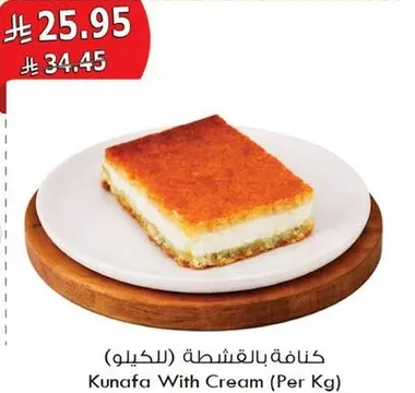 Kunafa with Cream (Per Kg)