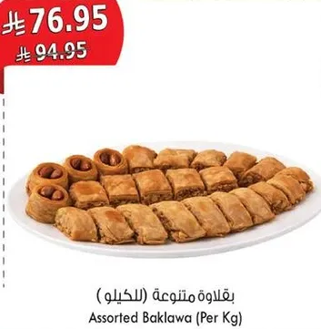 Assorted Baklava (Per Kg)