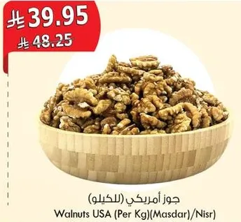 جوز امريكي (بالكيلو)