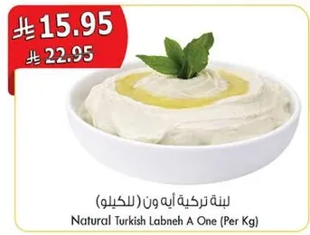 لبنه تركيه ايه ون (للكيلو)