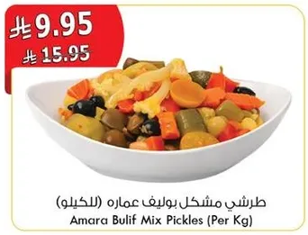 Amara Bulif Mix Pickles (Per Kg)