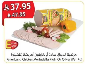 مرتدلا الدجاج ساده او الزيتون امريكانا (بالكيلو)