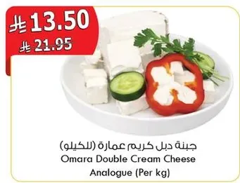 جبنه ديل كريم عماره (الكيلو)