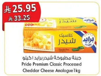 جبنه مطبوخه شيدر برايد 1 كيلو