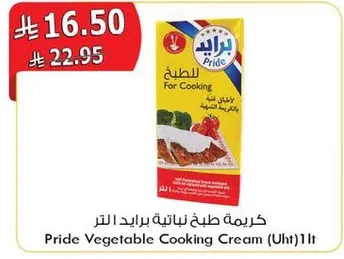 كريمه طبخ نباتيه برايد (Uht) 1 لتر