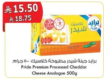 برايد جبنه شيدر مطبوخه كلاسيك 500 جرام