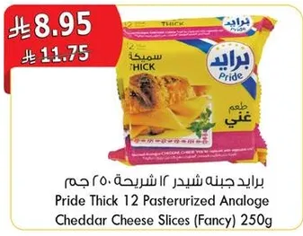 برايد جبنه شيدر 12 شريحه 250 جرام