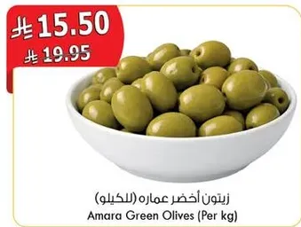 زيتون اخضر عماره (للكيلو)