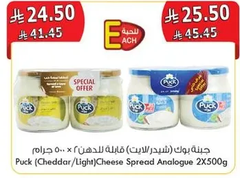 جبنه بوك (شيدر/لايت) قابله للدهن 2×500 جرام