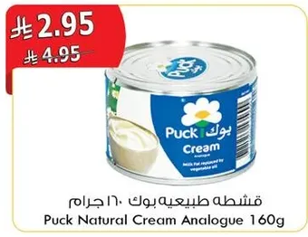 Puck Natural Cream Analogue 160g