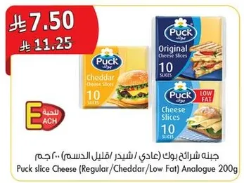 جبنه شرايح بوك (عادي / شيدر / قليل الدسم) 200 جرام