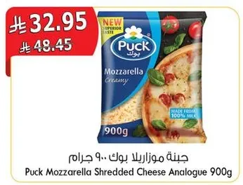 Puck Mozzarella Shredded Cheese Analogue 900g