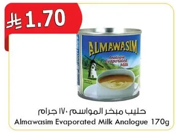 حليب مبخر الموازيم 170 جرام