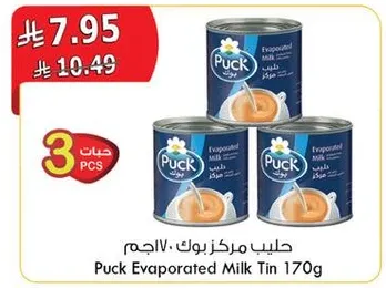 حليب مركز بوك 170جم