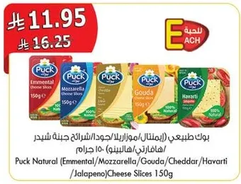 Puck Natural (Emmental/Mozzarella/Gouda/Cheddar/Havarti/Jalapeno) Cheese Slices 150g
