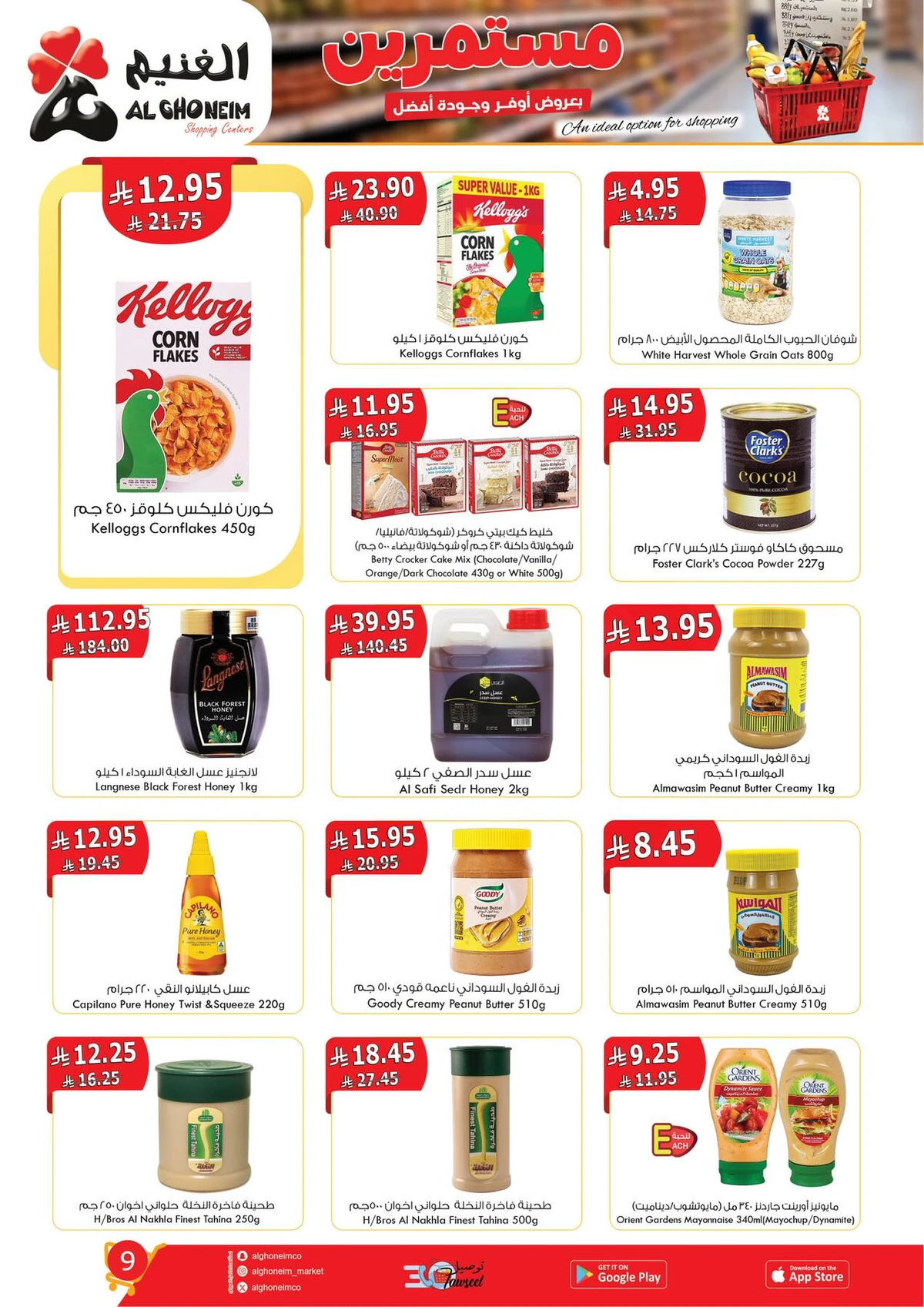 العروض الاسبوعية - صفحة 11