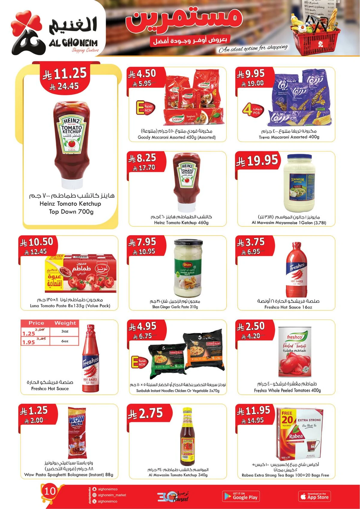 العروض الاسبوعية - صفحة 12