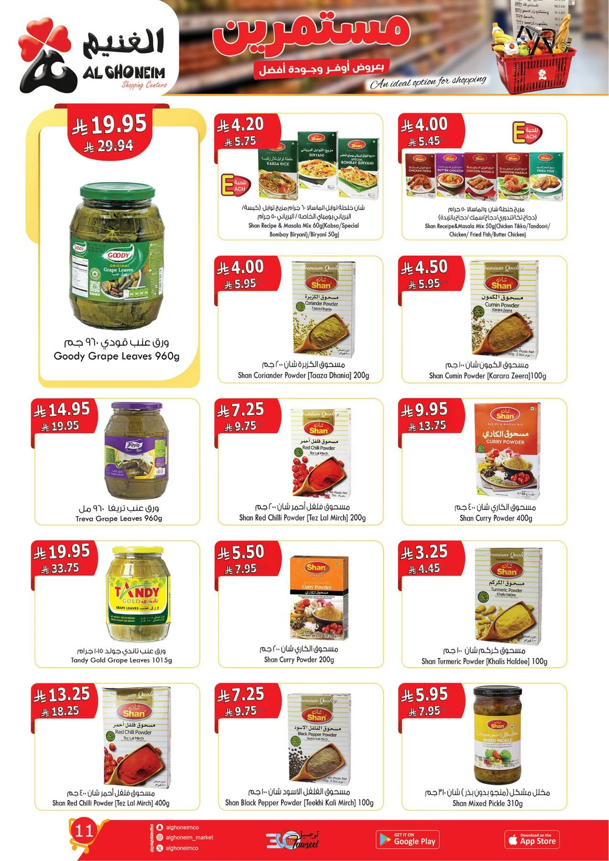 العروض الاسبوعية - صفحة 13